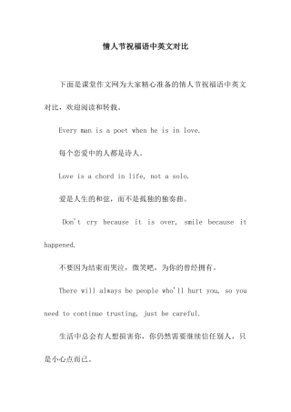 情人节祝福语中英文对照