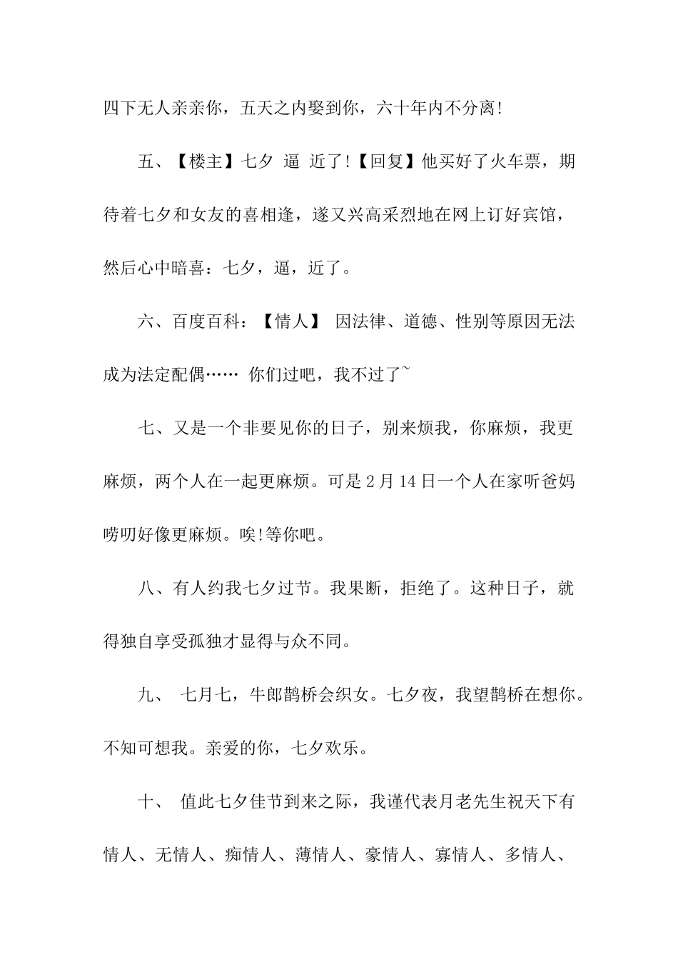 情人节祝福语QQ留言_第2页