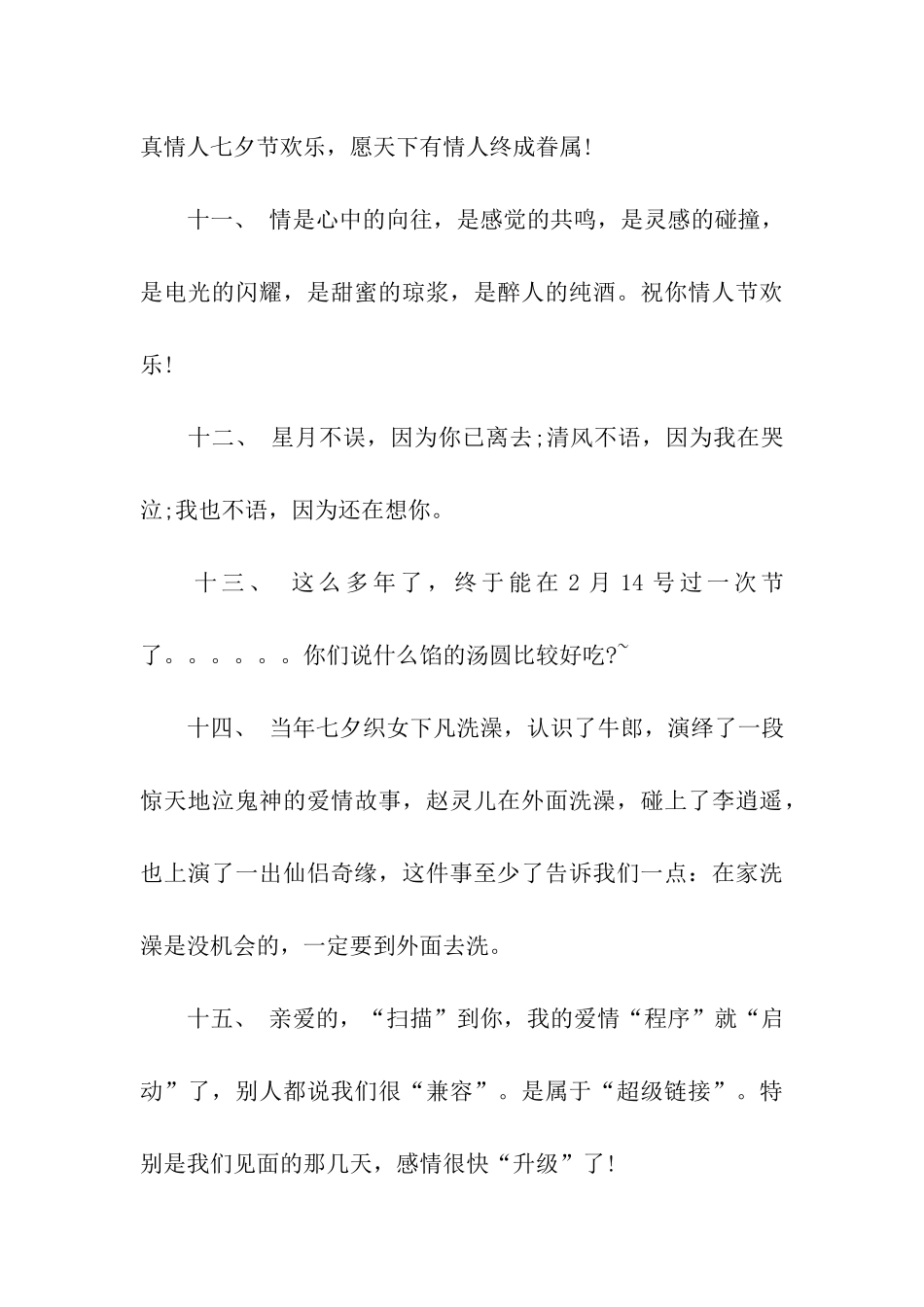 情人节祝福语QQ留言_第3页