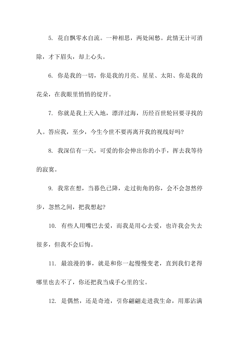 情人节祝福语-2025_第2页