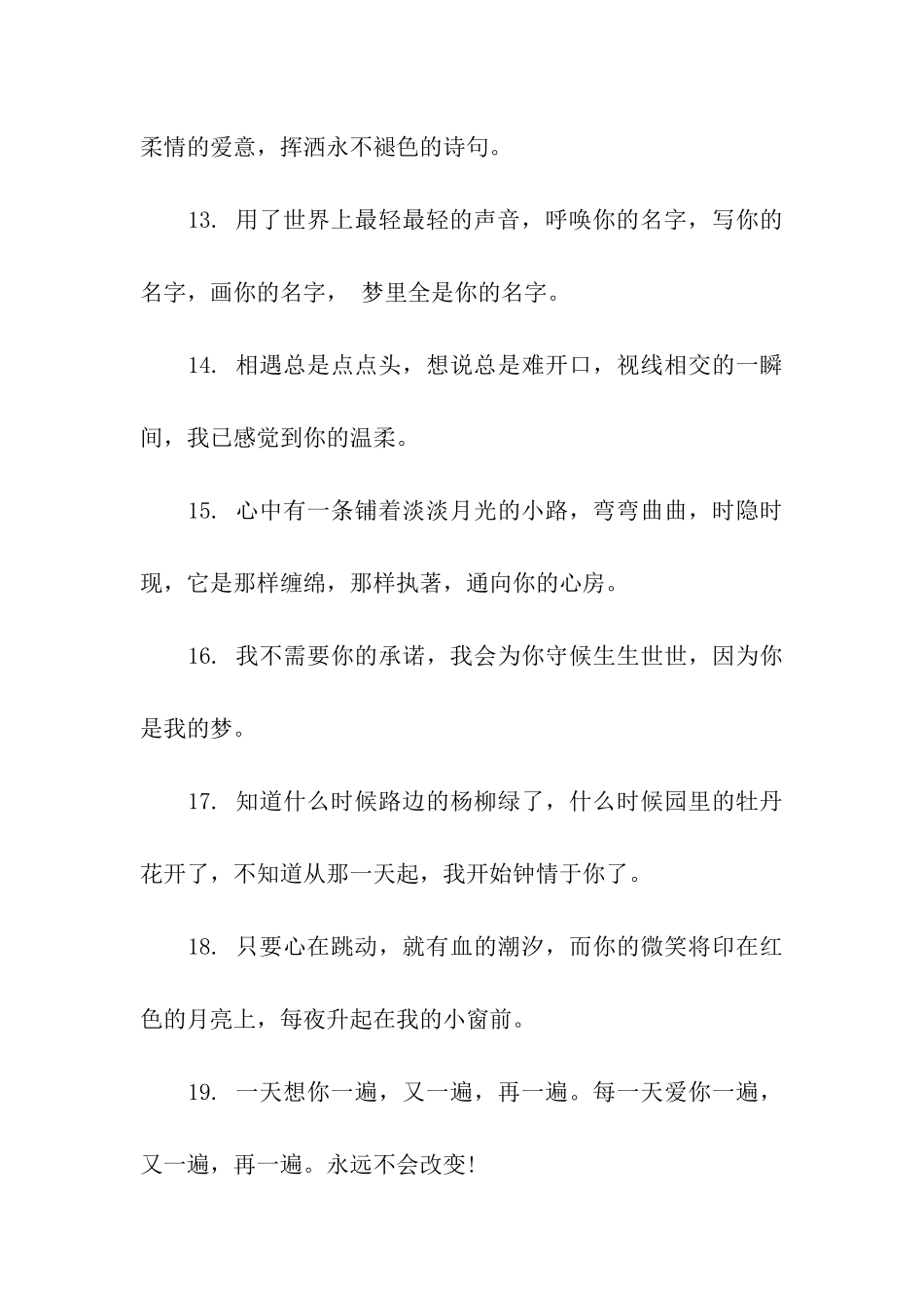 情人节祝福语-2025_第3页