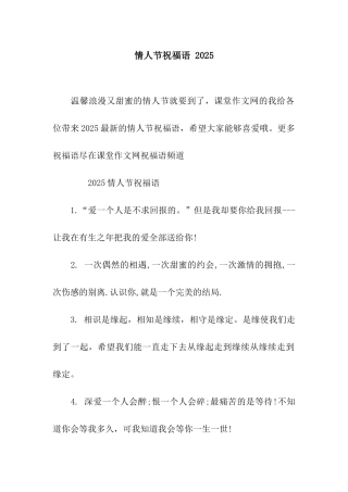 情人节祝福语-2025