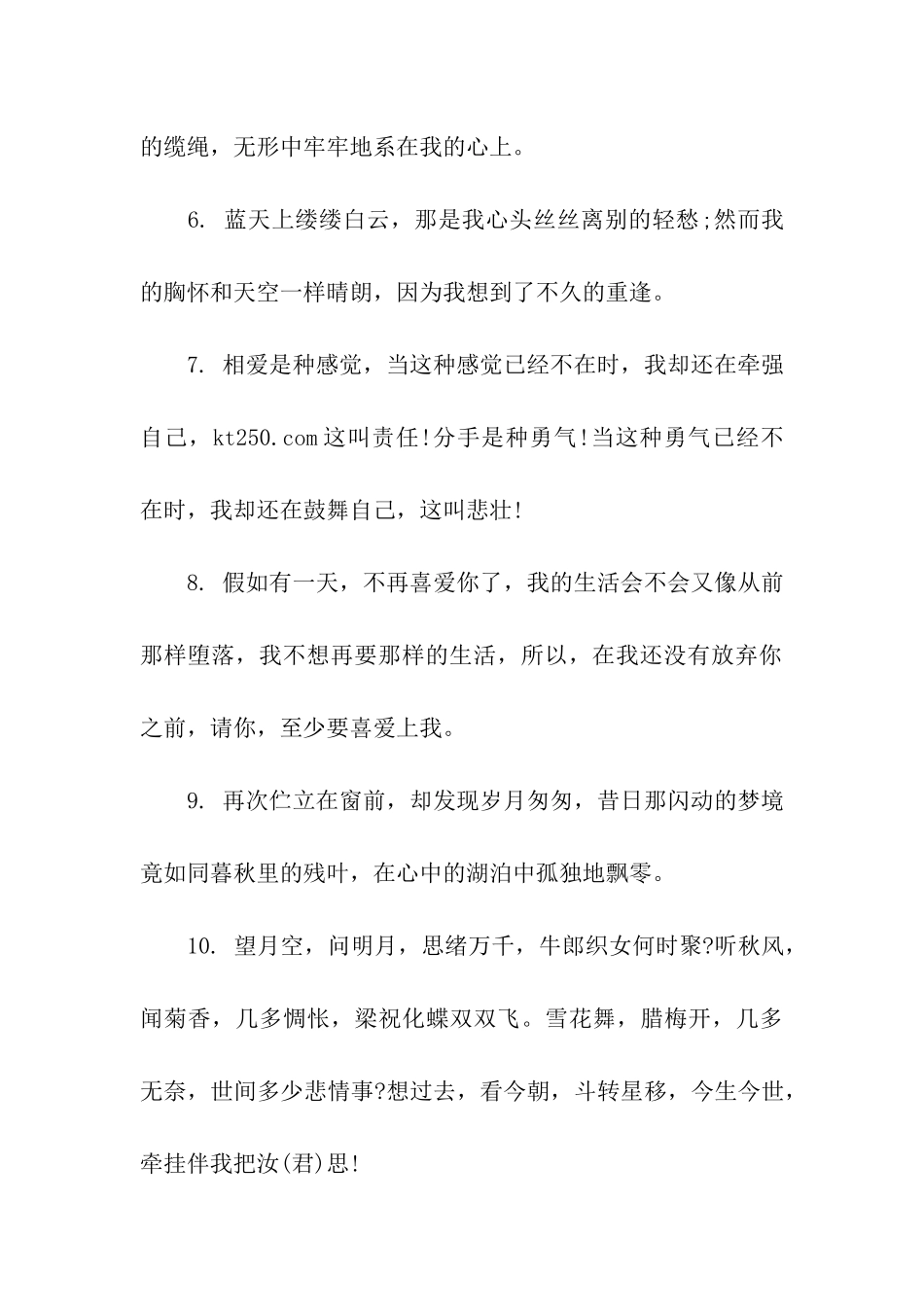 情人节祝福语大全2025年_第2页