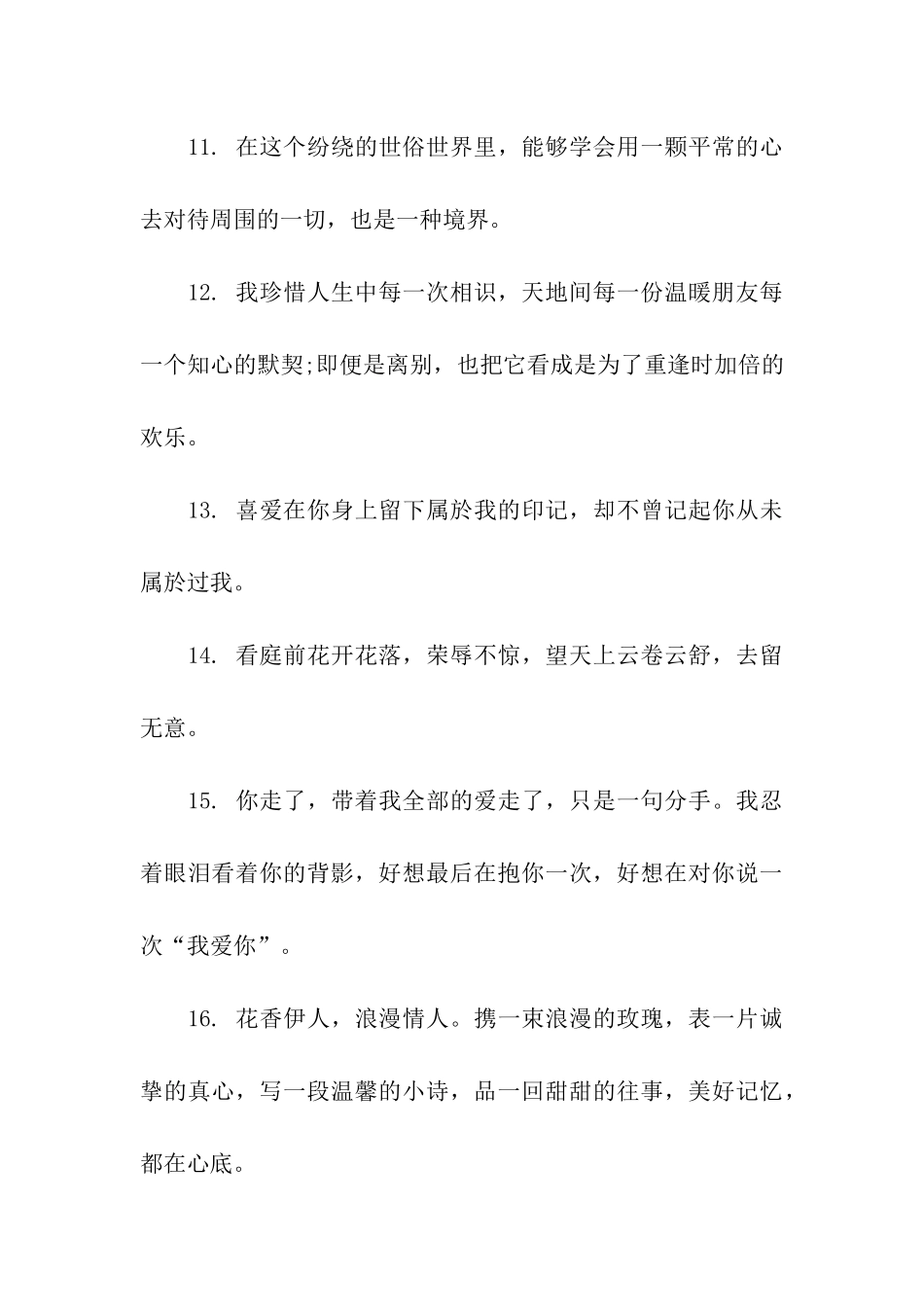 情人节祝福语大全2025年_第3页