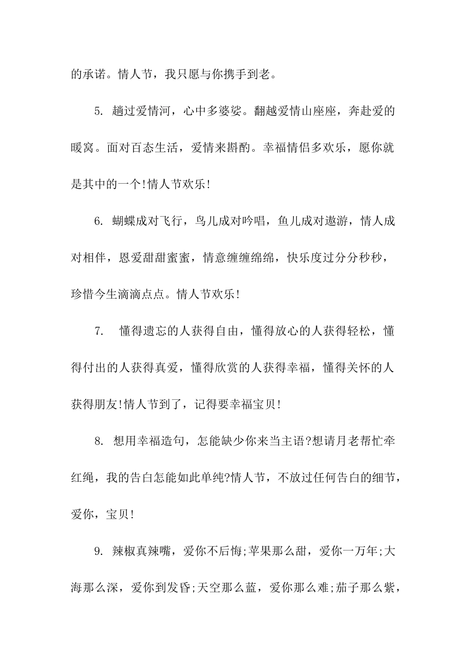 情人节祝福语大全短句_第2页