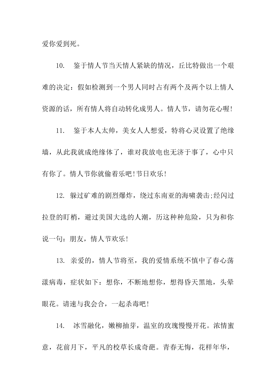 情人节祝福语大全短句_第3页