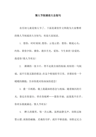 情人节祝福语大全短句