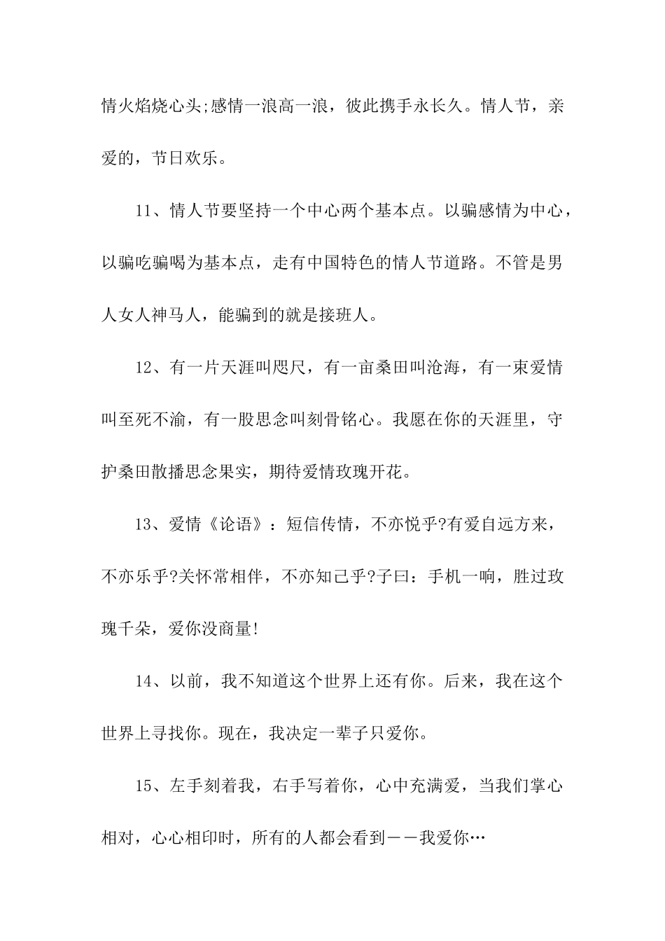 情人节祝福语送给爱的人_第3页