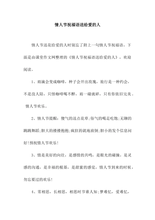 情人节祝福语送给爱的人