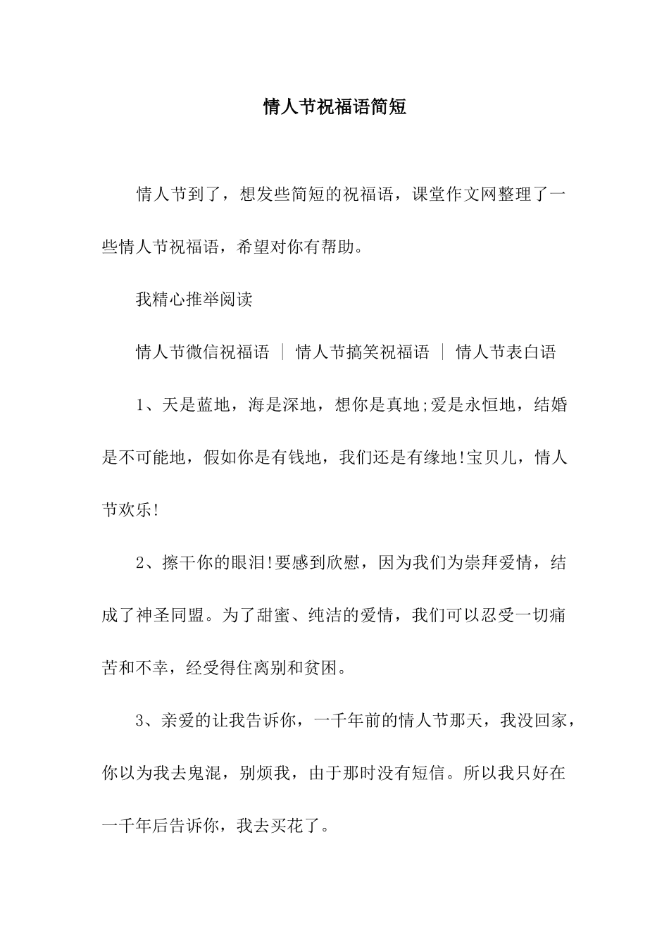 情人节祝福语简短_第1页