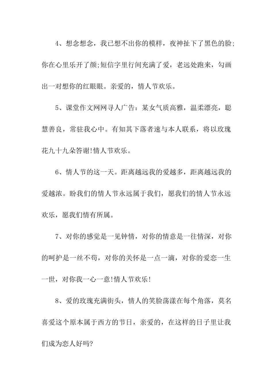 情人节祝福语简短_第2页