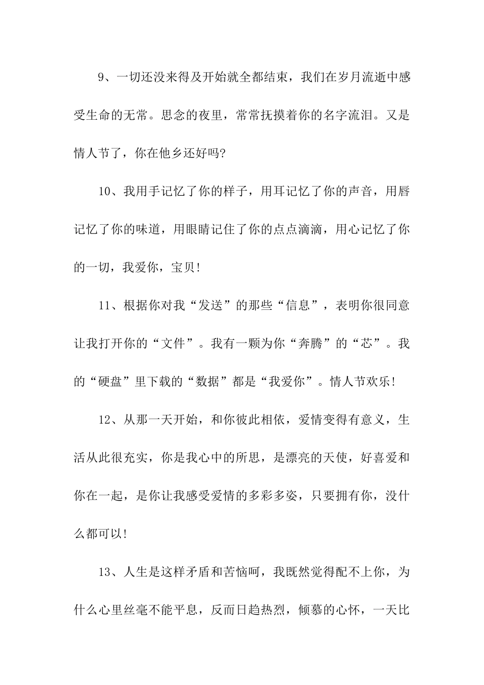 情人节祝福语简短_第3页