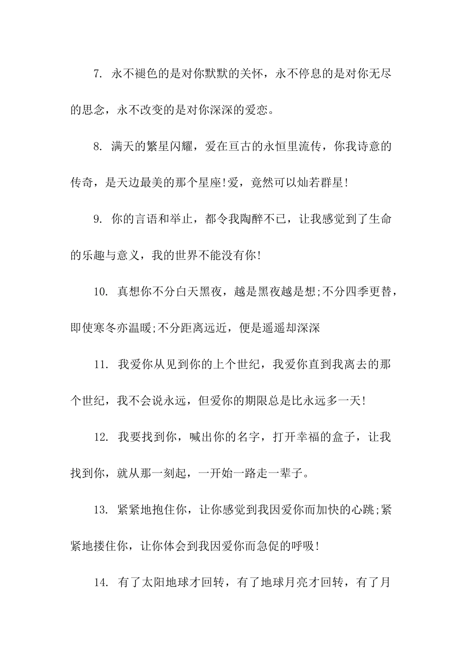 情人节祝福语集锦_第2页