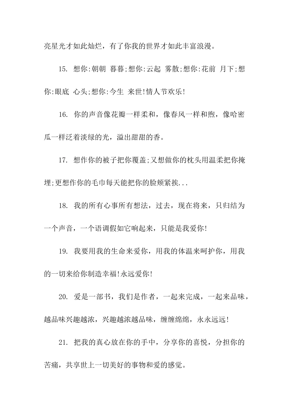 情人节祝福语集锦_第3页