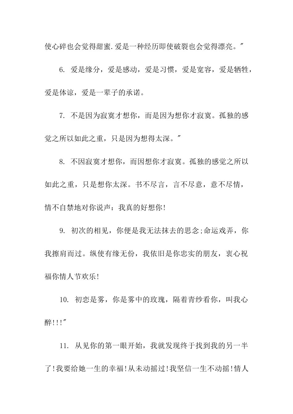 情人节祝福语精选_第2页