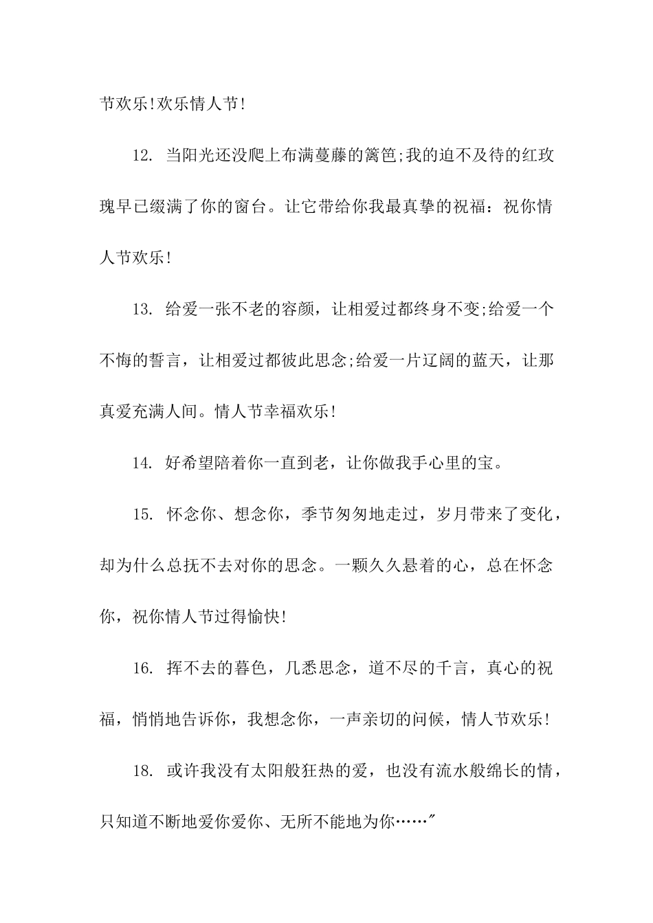 情人节祝福语精选_第3页