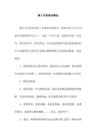 情人节祝福语精选