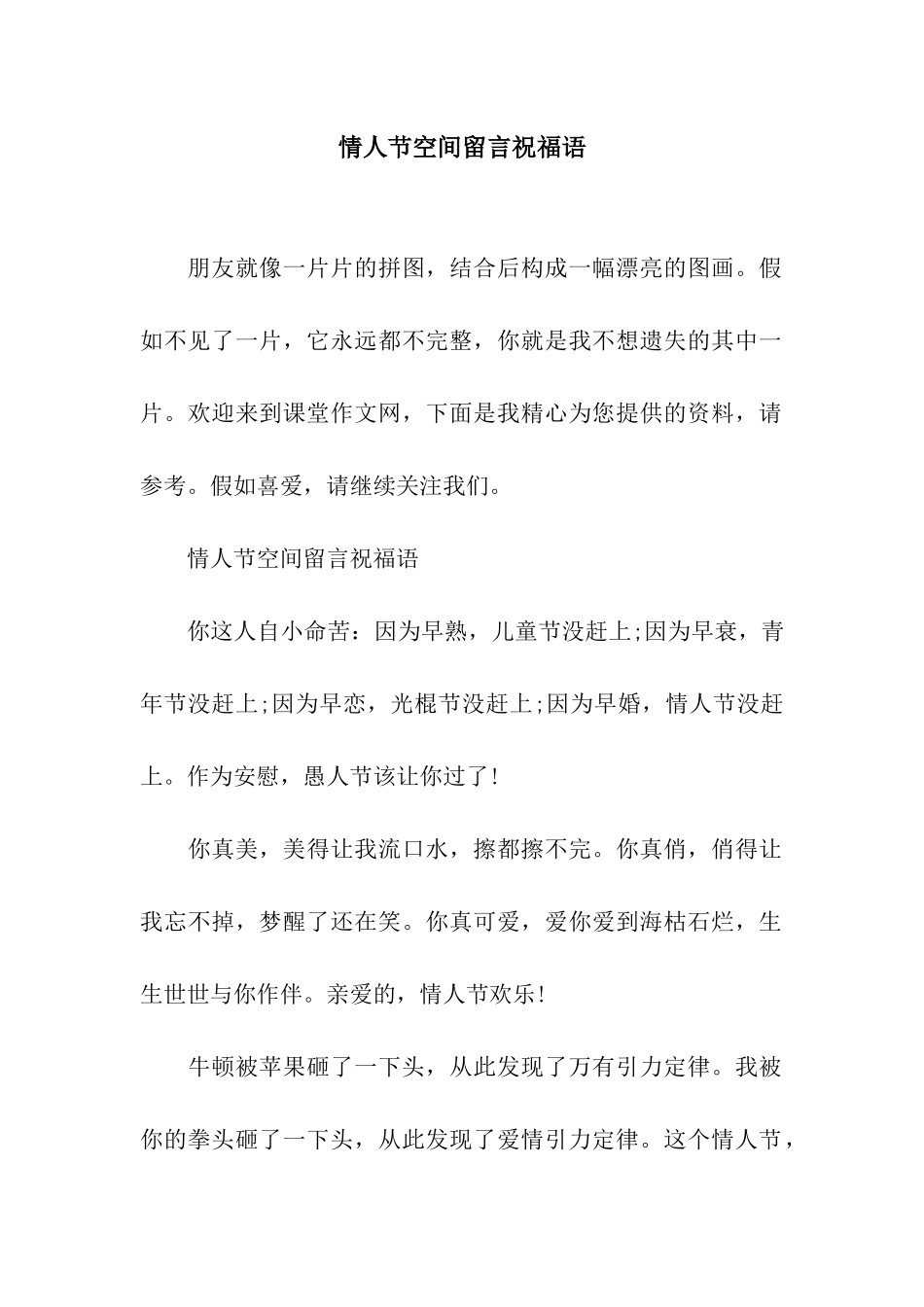 情人节空间留言祝福语_第1页
