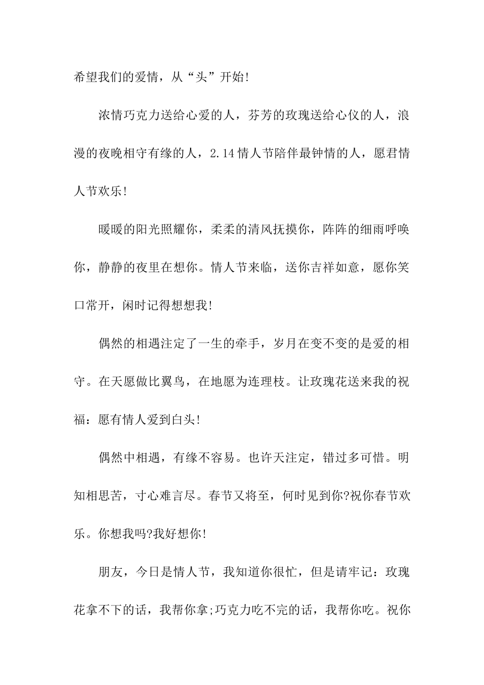 情人节空间留言祝福语_第2页