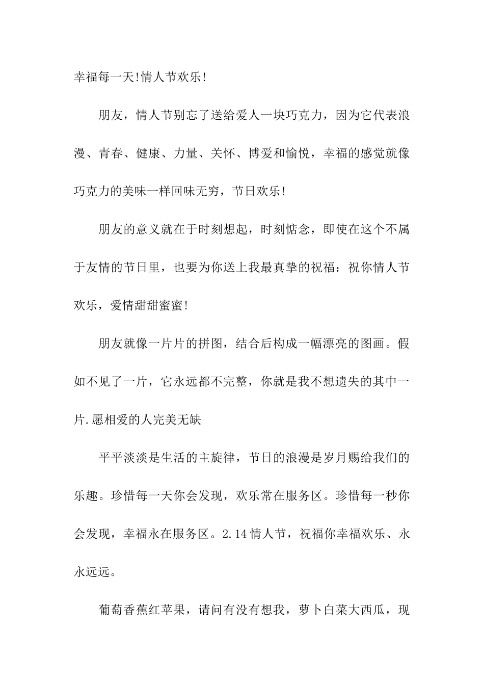 情人节空间留言祝福语_第3页