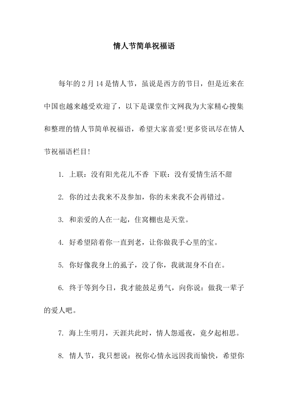 情人节简单祝福语_第1页