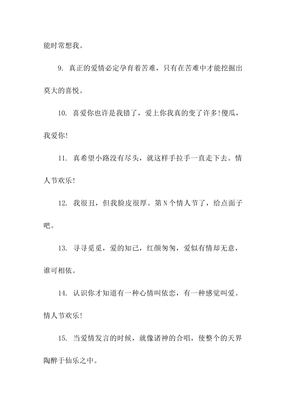 情人节简单祝福语_第2页