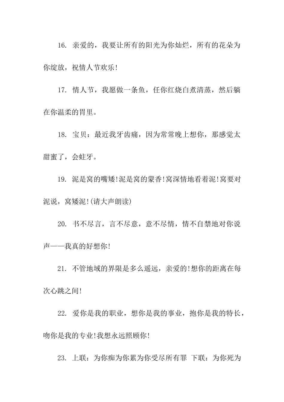 情人节简单祝福语_第3页