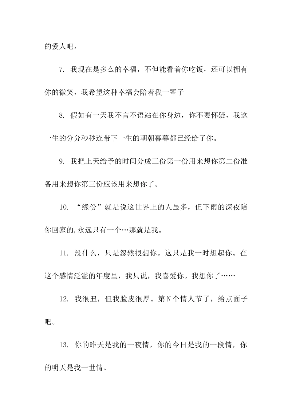 情人节简短祝福语_第2页