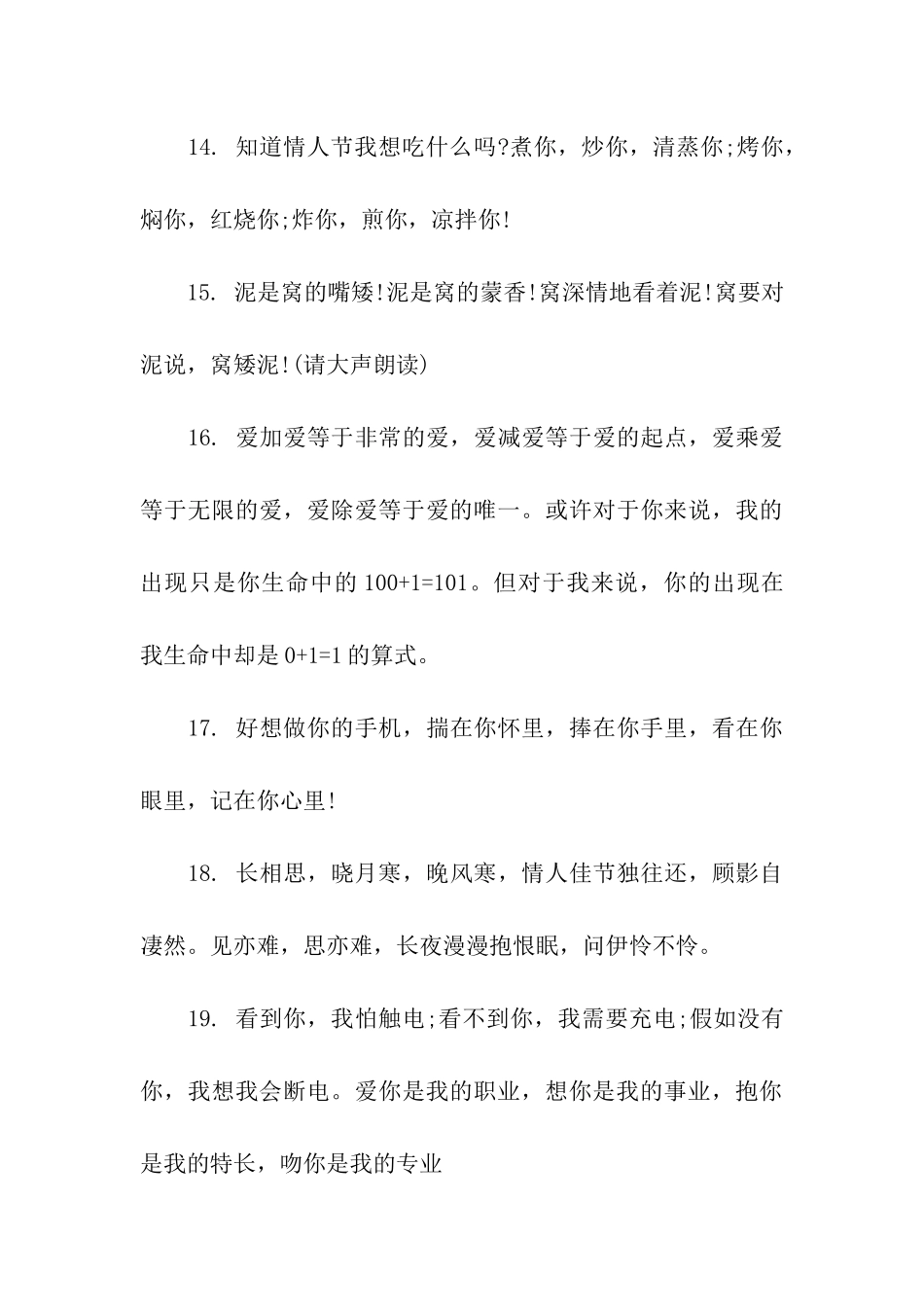 情人节简短祝福语_第3页