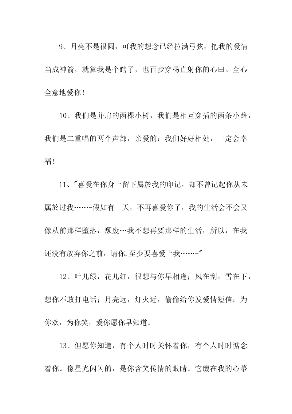 情人节简简单单表白的话语_第3页