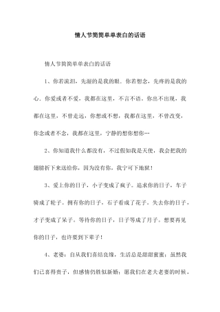 情人节简简单单表白的话语
