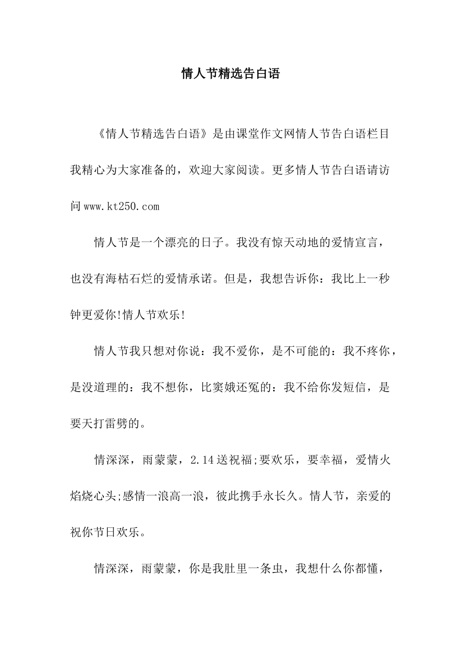 情人节精选告白语_第1页