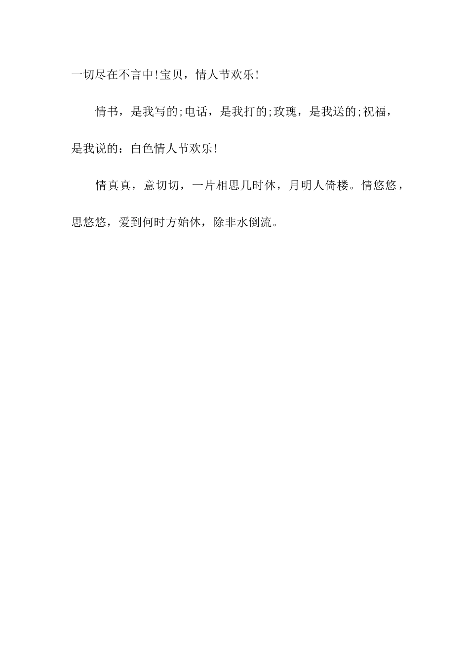 情人节精选告白语_第2页