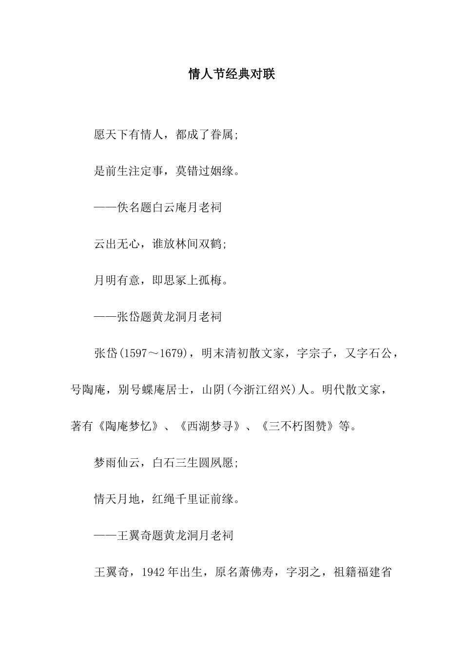 情人节经典对联_第1页