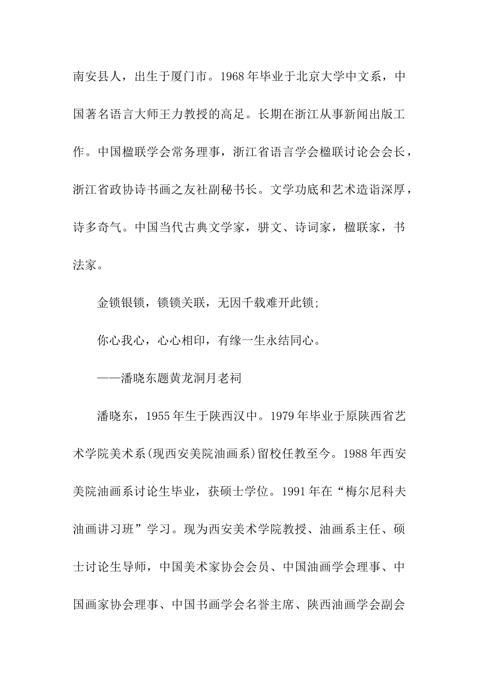 情人节经典对联_第2页