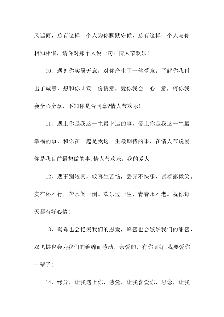 情人节经典个性祝福语_第3页