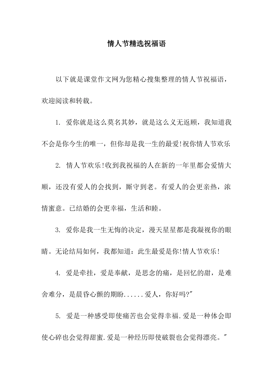 情人节精选祝福语_第1页