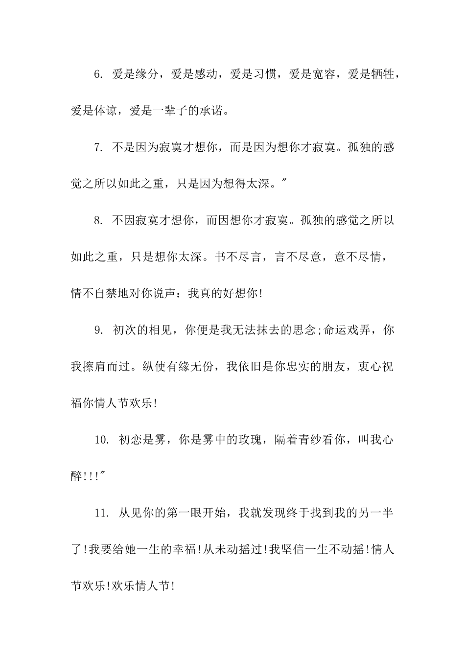 情人节精选祝福语_第2页