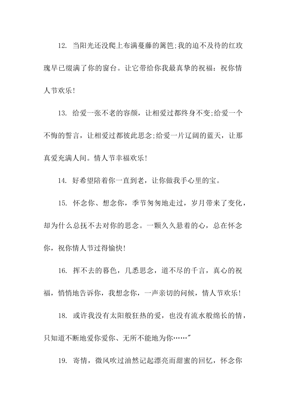 情人节精选祝福语_第3页