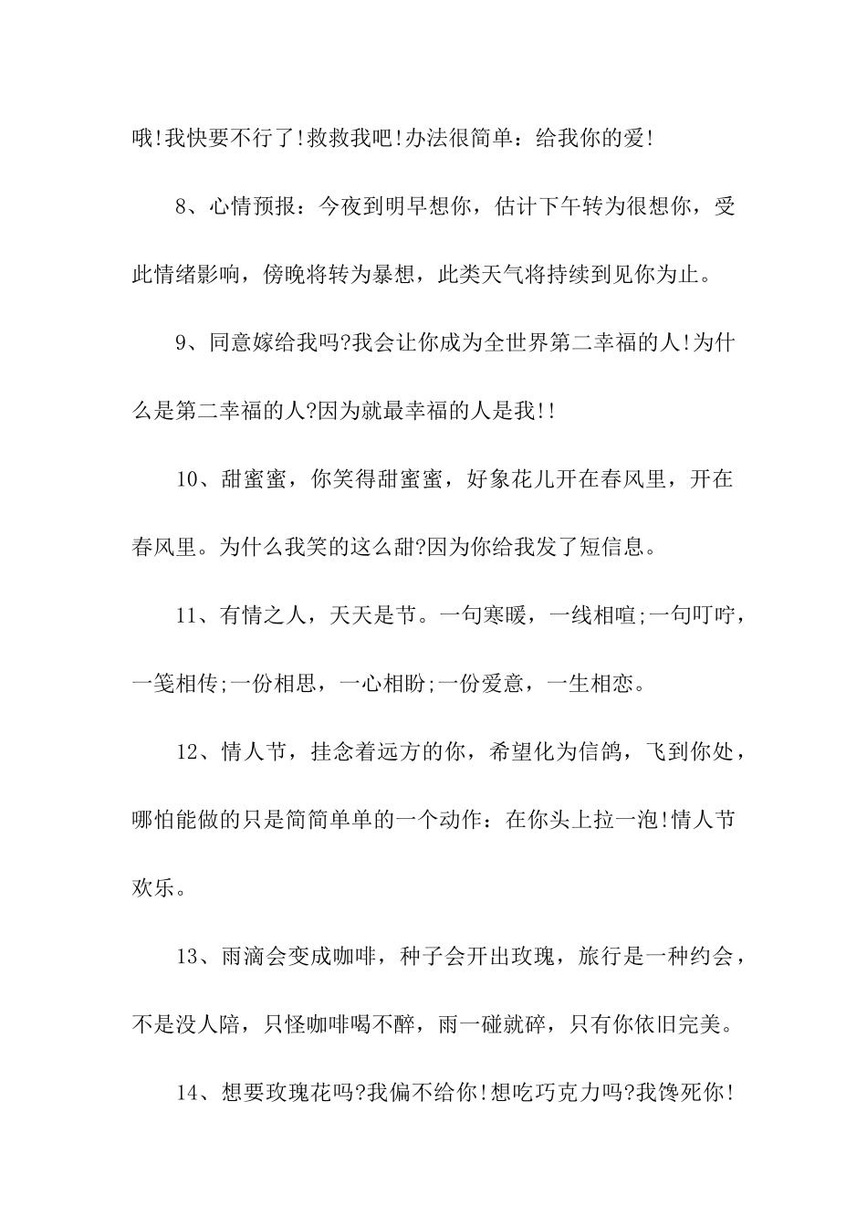 情人节经典祝福语-2_第2页