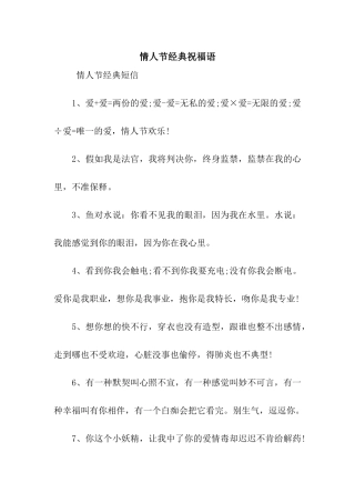 情人节经典祝福语-2