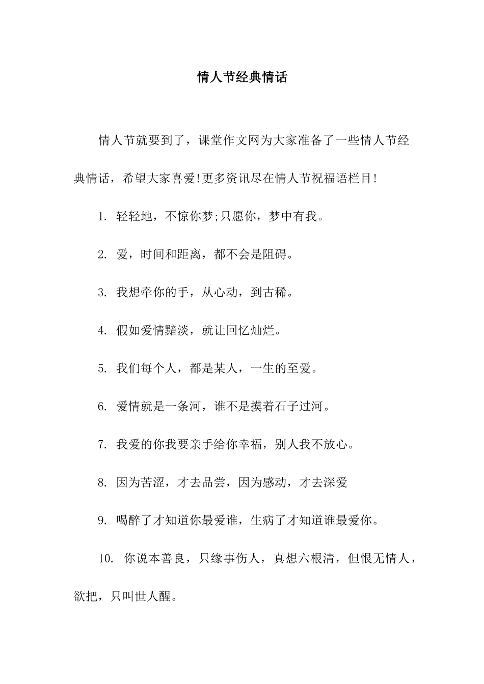 情人节经典情话_第1页