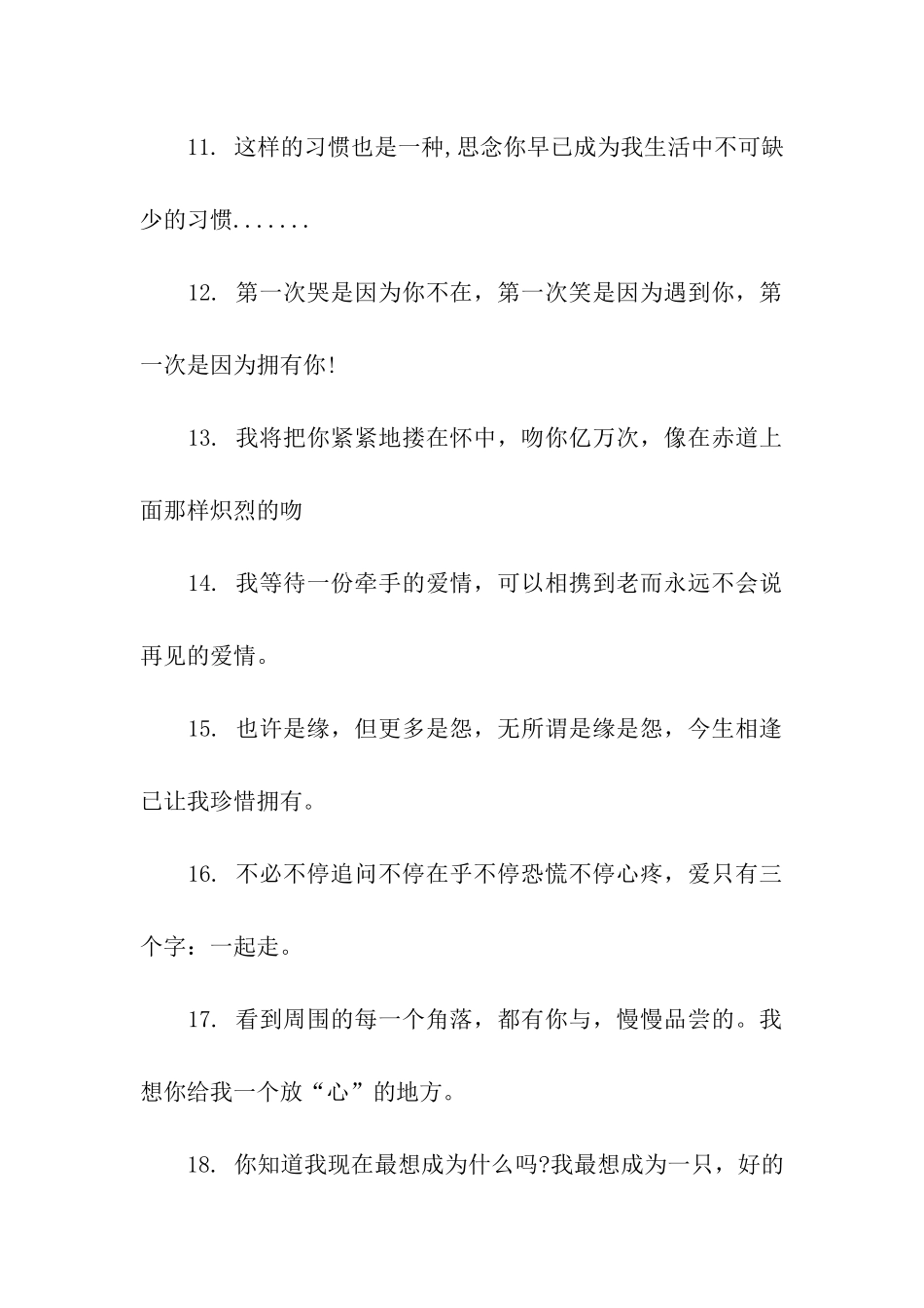 情人节经典情话_第2页