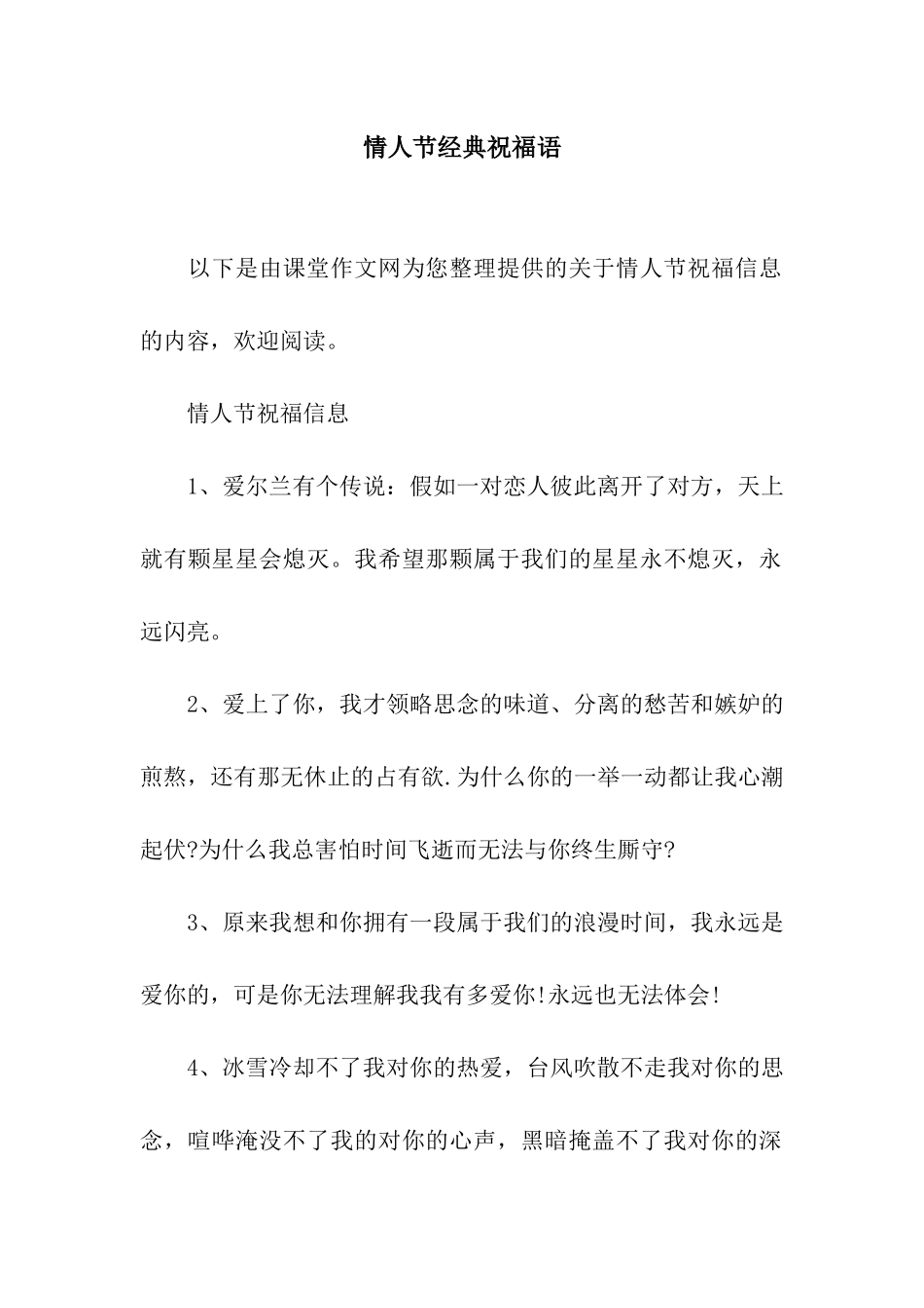 情人节经典祝福语_第1页