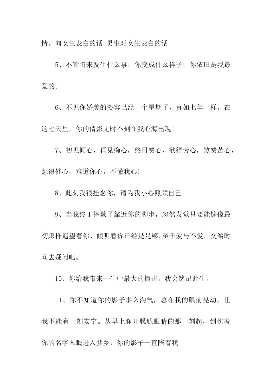 情人节经典祝福语_第2页