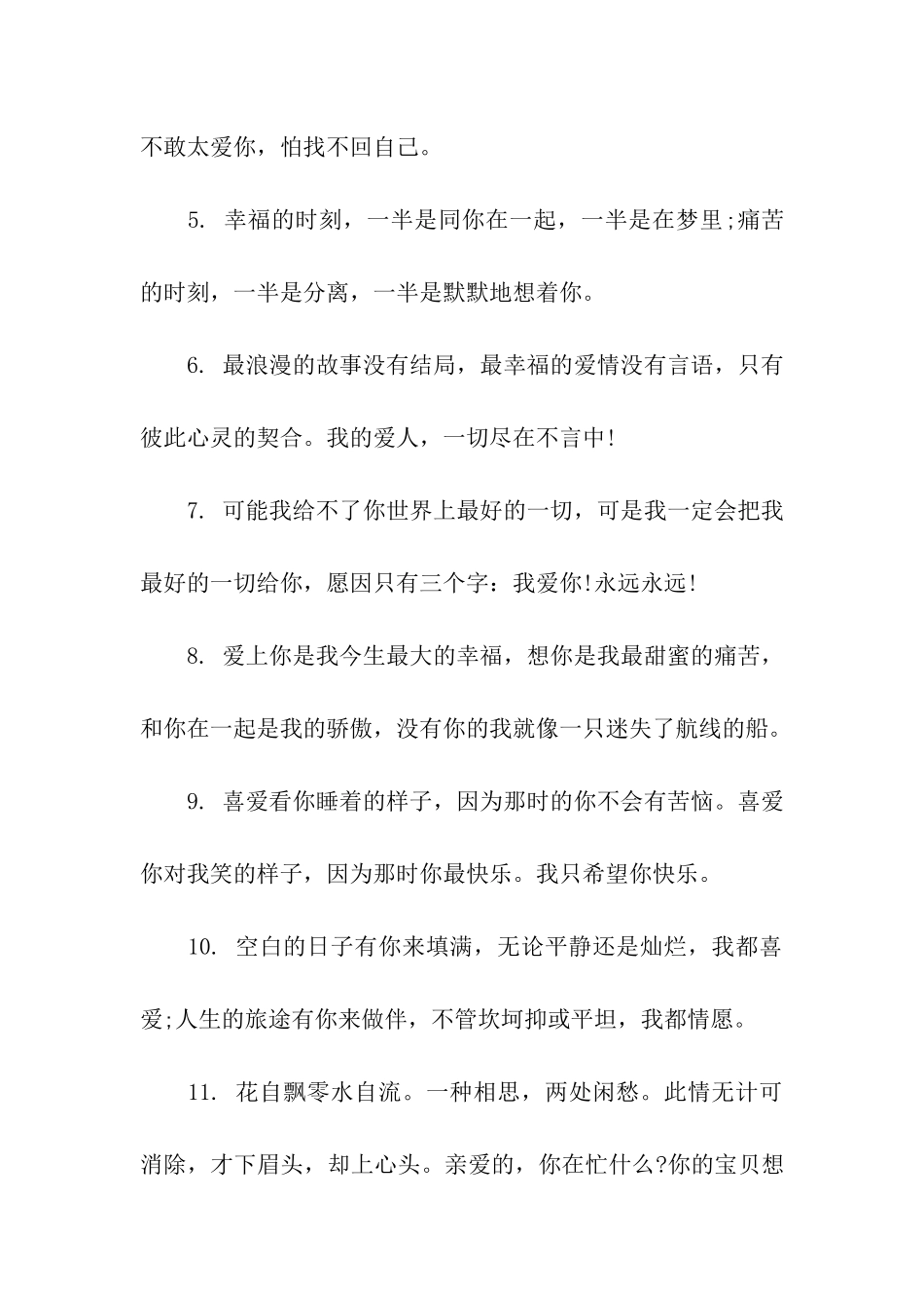 情人节经典温馨祝福语_第2页