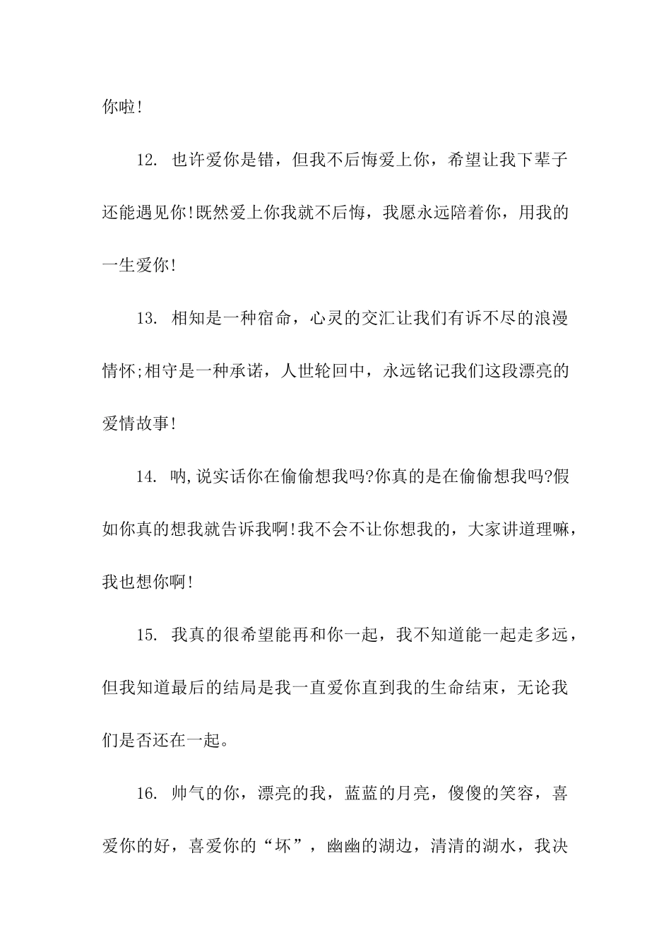 情人节经典温馨祝福语_第3页