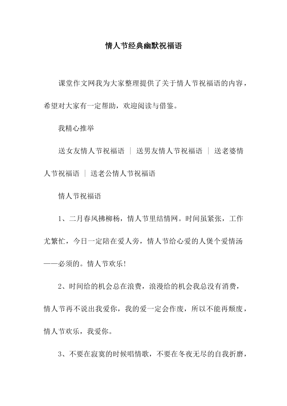 情人节经典幽默祝福语_第1页