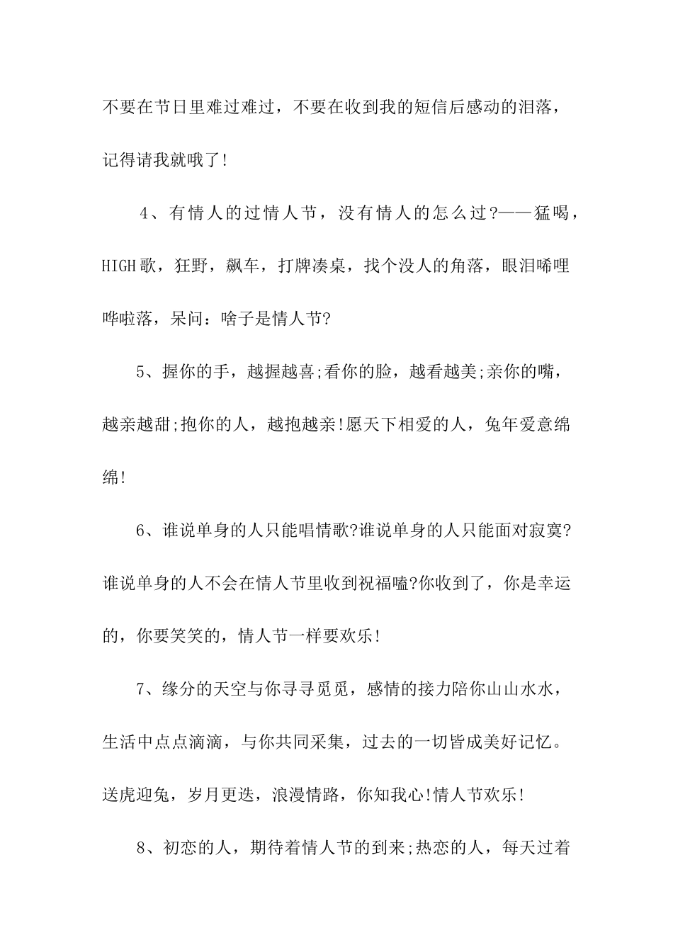 情人节经典幽默祝福语_第2页