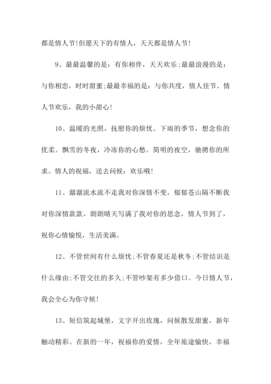 情人节经典幽默祝福语_第3页